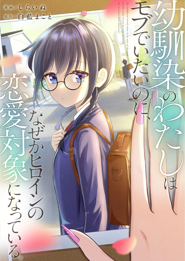 Review I’m a Childhood Friend and I want to Remain a Supporting Character but for Some Reason I Became the Heroine’s Love Interest